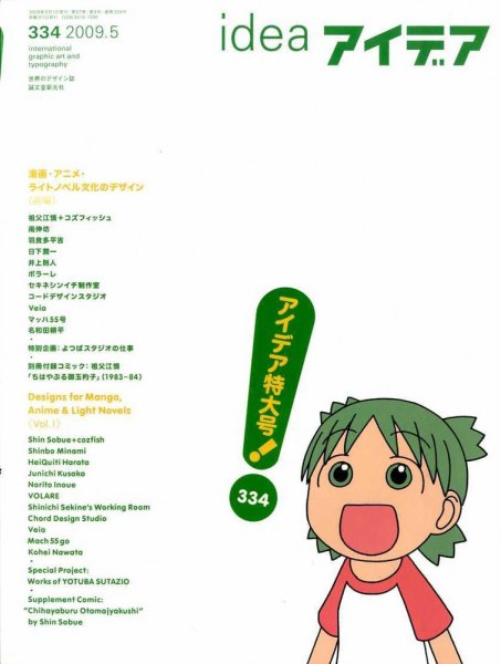アイデア No.334 (発売日2009年04月10日) 表紙