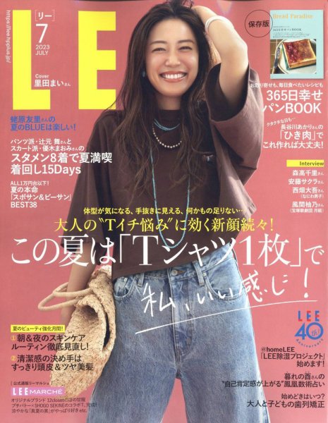 LEE（リー） 2023年7月号 (発売日2023年06月07日) 表紙
