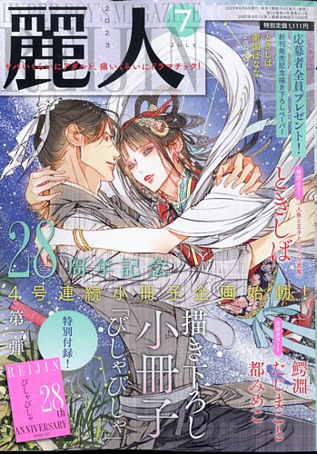 雑誌 麗人 2025年1月号 あなどっ 特別付録 紫能了 七ノ日