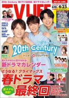 TV LIFE （テレビライフ） 愛知･岐阜･三重版 2023年6/23号 表紙