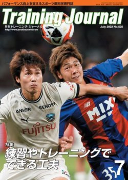 トレーニング ジャーナル 雑誌