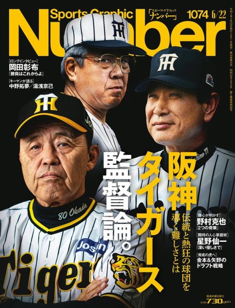 ナンバー(Sports Graphic Number) 2023/06/22(1074号) (発売日2023年06