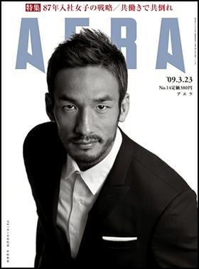 AERA（アエラ） 2009年03月16日発売号 表紙