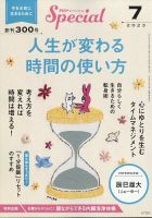 PHPスペシャル 7月号 表紙