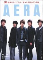 AERA（アエラ） 表紙