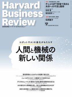 【まとめ売り】ハーバードビジネスレビュー HBR 3年分21/2-24/1 DIAMONDハーバード・ビジネス・レビューの最新号【2026年2月号 (発売日