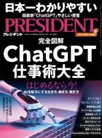 PRESIDENT(プレジデント) 2023年6.30号 表紙