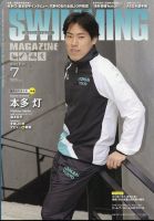 スイミングマガジンのバックナンバー | 雑誌/定期購読の予約はFujisan