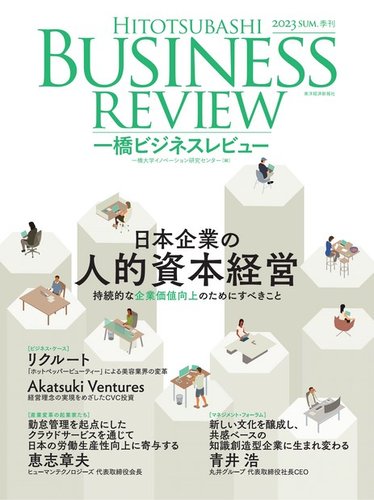 一橋ビジネスレビュー24冊まとめ売り 2401488_l.jpg