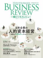 一橋ビジネスレビュー 表紙
