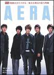 AERA（アエラ） 2009年03月23日発売号 表紙