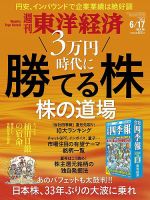 週刊東洋経済のバックナンバー | 雑誌/電子書籍/定期購読の予約はFujisan