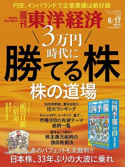 週刊東洋経済 2023年6/17号 (発売日2023年06月12日) | 雑誌/電子書籍