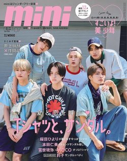 mini（ミニ） 2023年7月号 (発売日2023年06月12日) 表紙