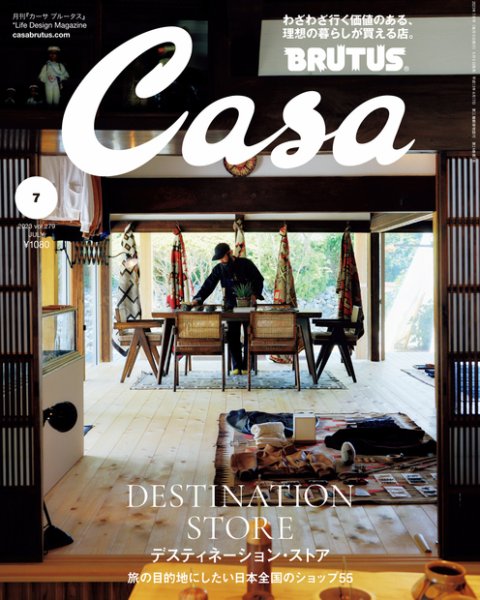 CasaBRUTUS(カーサブルータス) 2023年7月号 (発売日2023年06月09日) 表紙