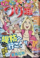 つりコミック 2023年7月号 表紙