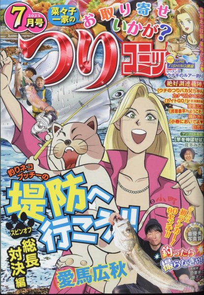 つりコミック 2023年7月号 (発売日2023年06月12日) 表紙