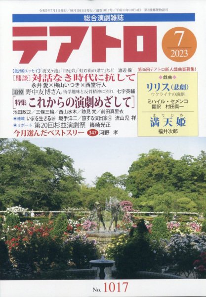 テアトロ 2023年7月号 (発売日2023年06月13日) 表紙