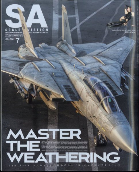 Scale Aviation（スケールアヴィエーション） 2023年7月号 (発売日2023年06月13日) 表紙