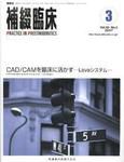 補綴臨床digital　and　international 40巻2号 表紙
