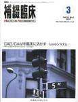 補綴臨床digital　and　international 40巻2号 (発売日2007年02月28日) 表紙
