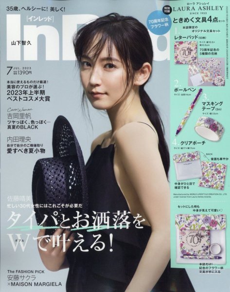 InRed（インレッド） 2023年7月号 (発売日2023年06月07日) 表紙