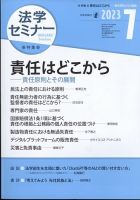 法学セミナー 2023年7月号 表紙