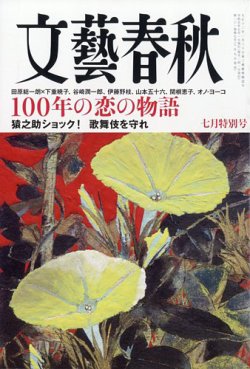 文藝春秋 2023年7月号 (発売日2023年06月09日) | 雑誌/定期購読の予約はFujisan