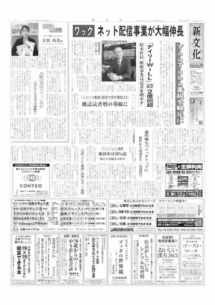 新文化 3467号 (発売日2023年06月08日) 表紙
