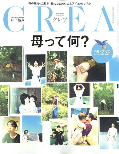 CREA（クレア） 2023年7月号 (発売日2023年06月07日) | 雑誌/定期購読