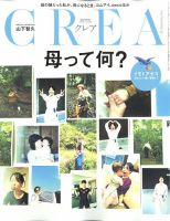 CREA（クレア）のバックナンバー | 雑誌/定期購読の予約はFujisan