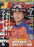 Jレスキュー 2023年7月号の表紙