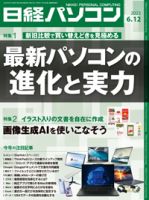 日経パソコン 23年6月12日号 (発売日2023年06月12日) 表紙
