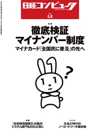 日経コンピュータ 2023年6月8日号 (発売日2023年06月08日) 表紙