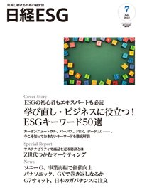 日経ESG 2023年7月号 (発売日2023年06月08日) 表紙