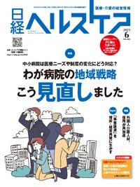 日経ヘルスケア 2023年6月号 (発売日2023年06月10日) 表紙