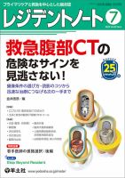 レジデントノート Vol.25No.6 表紙
