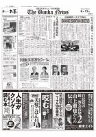 The Bunka News 2023年06月13日発売号 表紙