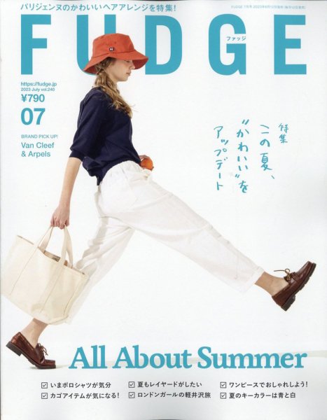 FUDGE（ファッジ） 2023年7月号 (発売日2023年06月12日) 表紙