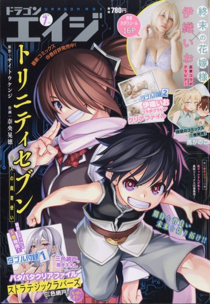 月刊ドラゴンエイジ 2023年7月号 (発売日2023年06月09日) 表紙