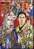 れい　コミックスニュース7部 Amazon.co.jp: Comic REX (コミック レックス） 2021年7月号