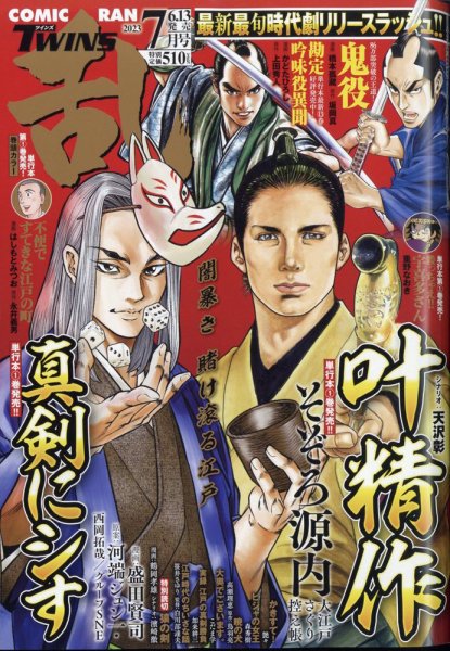コミック乱 ツインズ 2023年7月号 (発売日2023年06月13日) 表紙