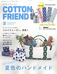 コットンフレンド 2023年7月号の表紙