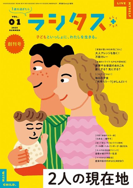 ラシタス 夏号 (発売日2023年06月10日) 表紙
