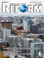 月刊リフォーム 2023年6月号 表紙
