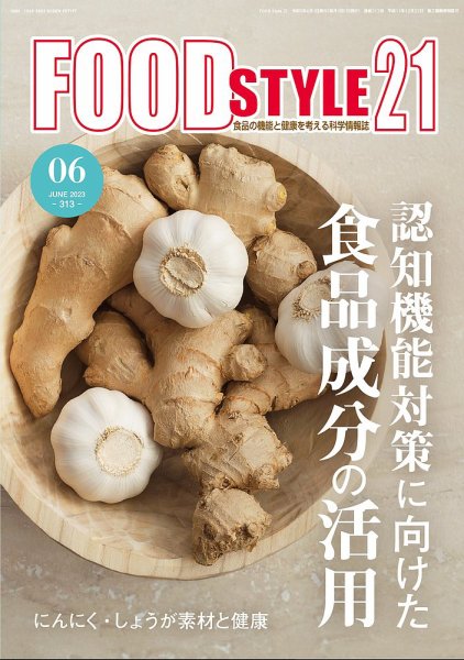 FOOD Style21（フードスタイル21） 2023年6月号 (発売日2023年06月15日) 表紙
