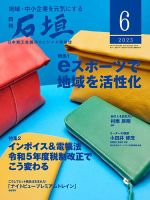 月刊 石垣 2023年6月号 表紙