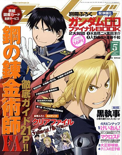 アニメージュ Animage 1979.9月〜1980.6月号　10冊セット アニメージュ 2009年10月10日発売号 | 雑誌/定期購読の予約はFujisan