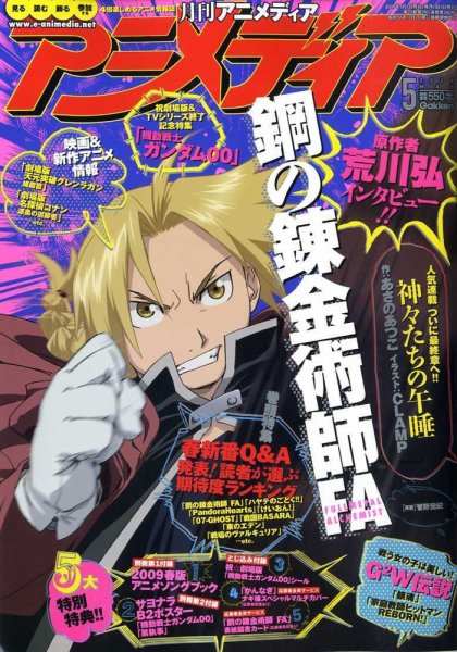 アニメディア 2009年04月10日発売号 表紙