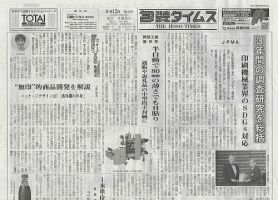 週刊包装タイムス 6月12日号 表紙